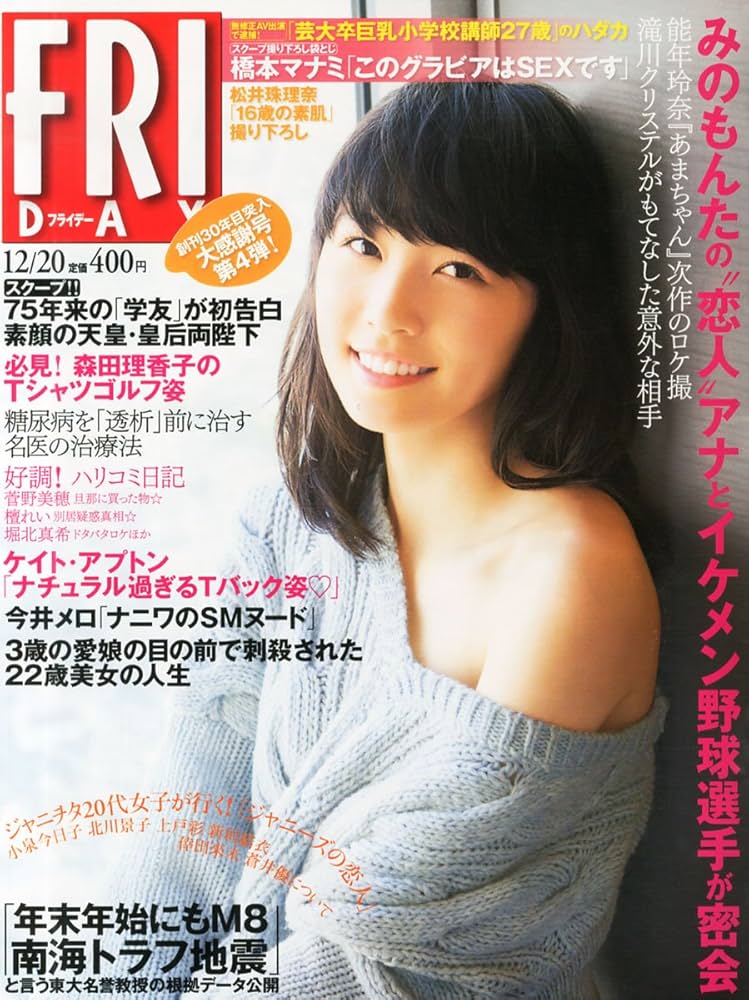 FRIDAY (フライデー) 2013年 12/13号 [雑誌] FRIDAY（フライデー） 1/13号 (発売日2011年12月22日) | 雑誌